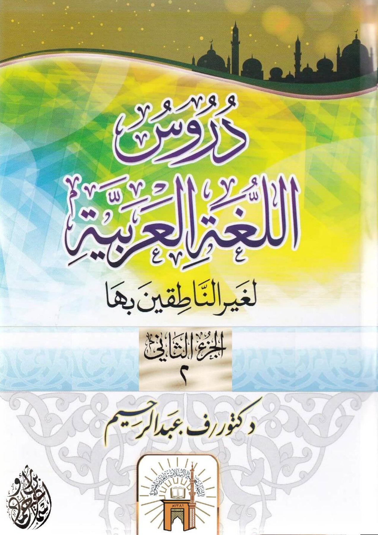 Arabic for Kids – Fun & Easy Quranic Arabic Learning in 2025